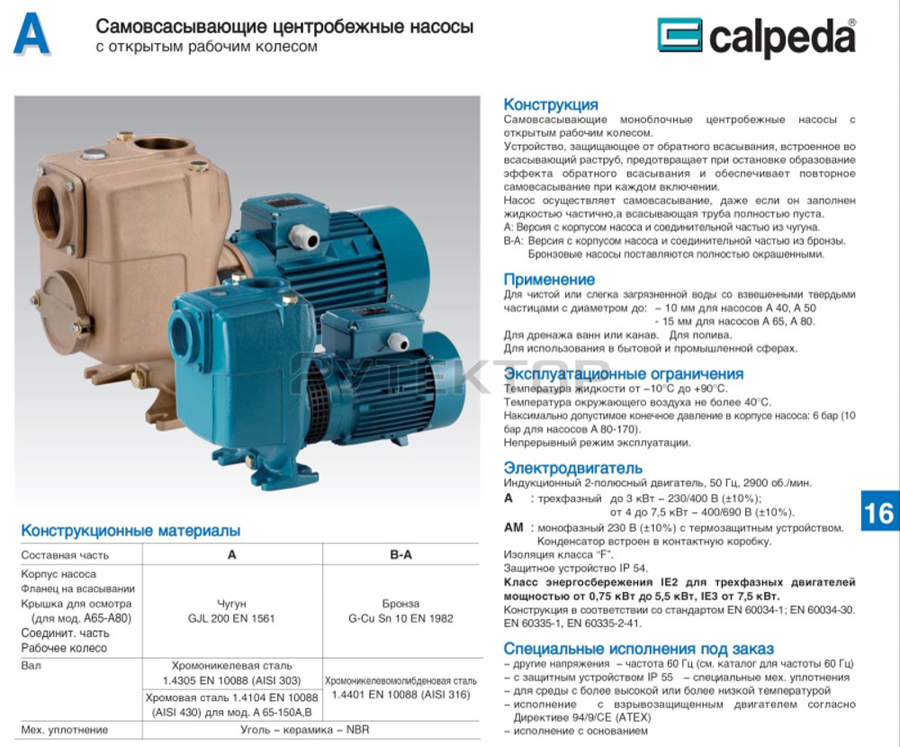 Самовсасывающие насосы для загрязненной воды Calpeda A 40-110B, 400В/50Гц