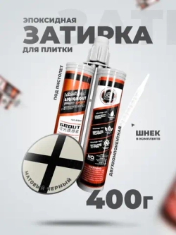Эпоксидная затирка для плитки