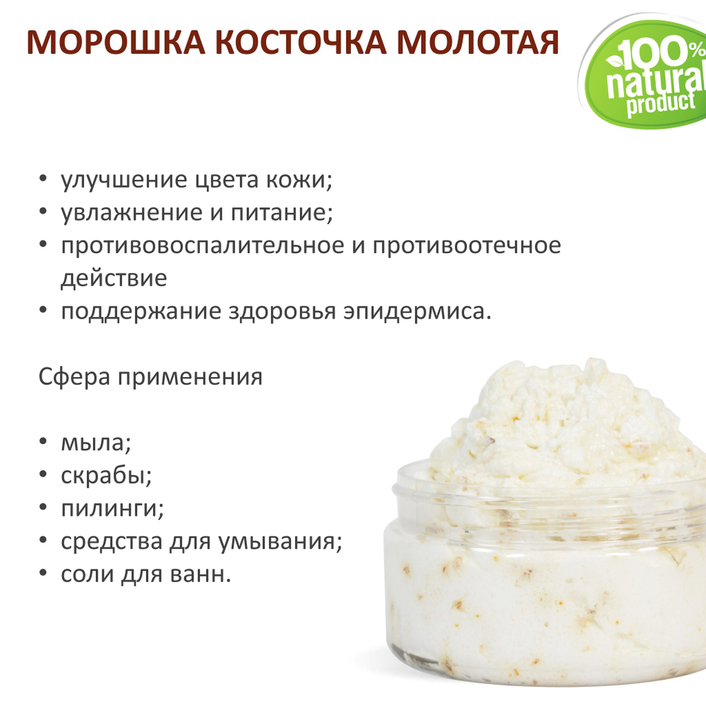 Морошка косточка / скрабирующие частицы / скраб