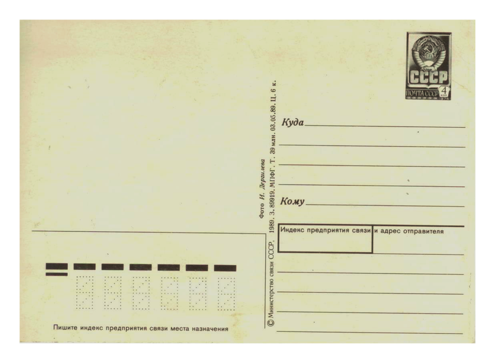 Почтовая открытка СССР - 8 Марта