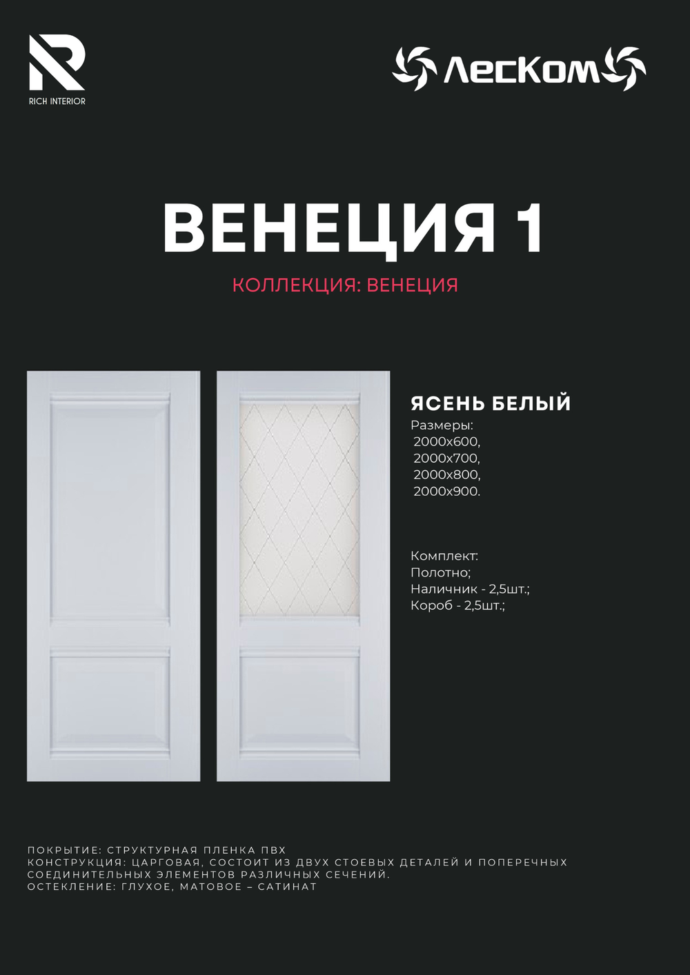 Двери Российского производства, фирмы Леском, модель Венеция-1 Ясень белый