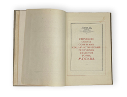 Лопатин П. Москва. Очерк из истории великого города. М. ОГИЗ, 1939 г.