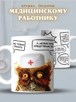 Кружка "С Днем медицинского работника"