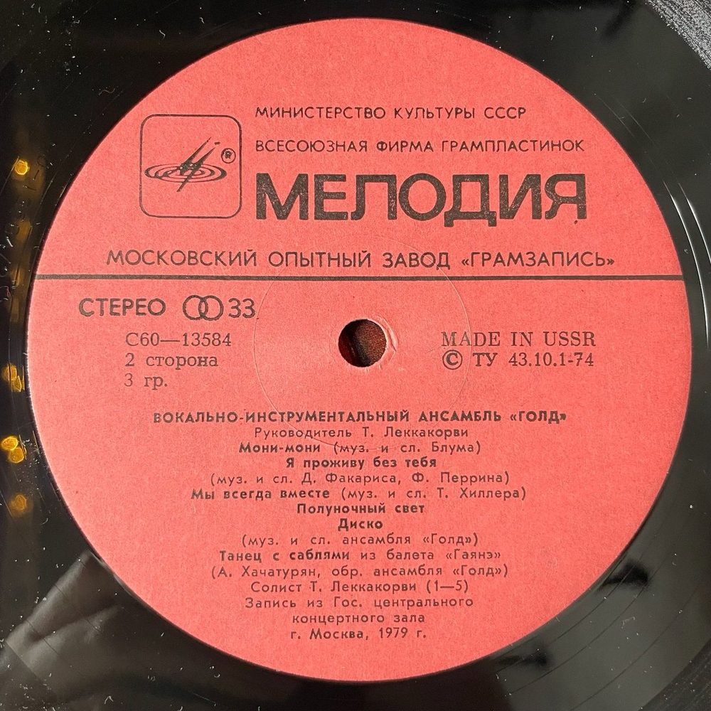 Винтажная виниловая пластинка LP Липс LIPS Голд Gold В Москве (СССР 1981) (Export)