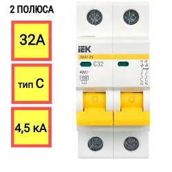 Автоматический выключатель С 32А 2P (двухполюсный) IEK, ВА47-29 4.5кА, MVA20-2-032-C
