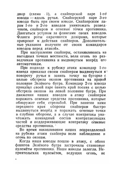 Снайпинг и подготовка снайперов к бою. Учебник снайпера | Морозов Георгий Федорович