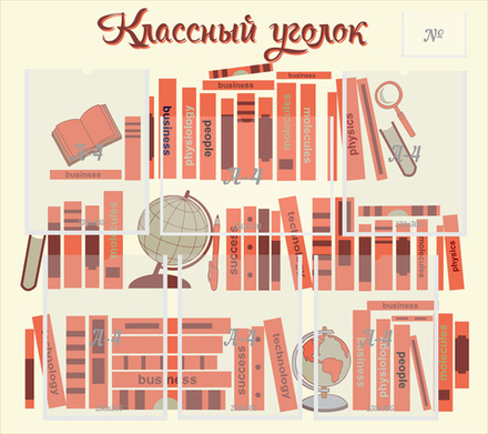 Стенд "Классный уголок" 0.9x0.8