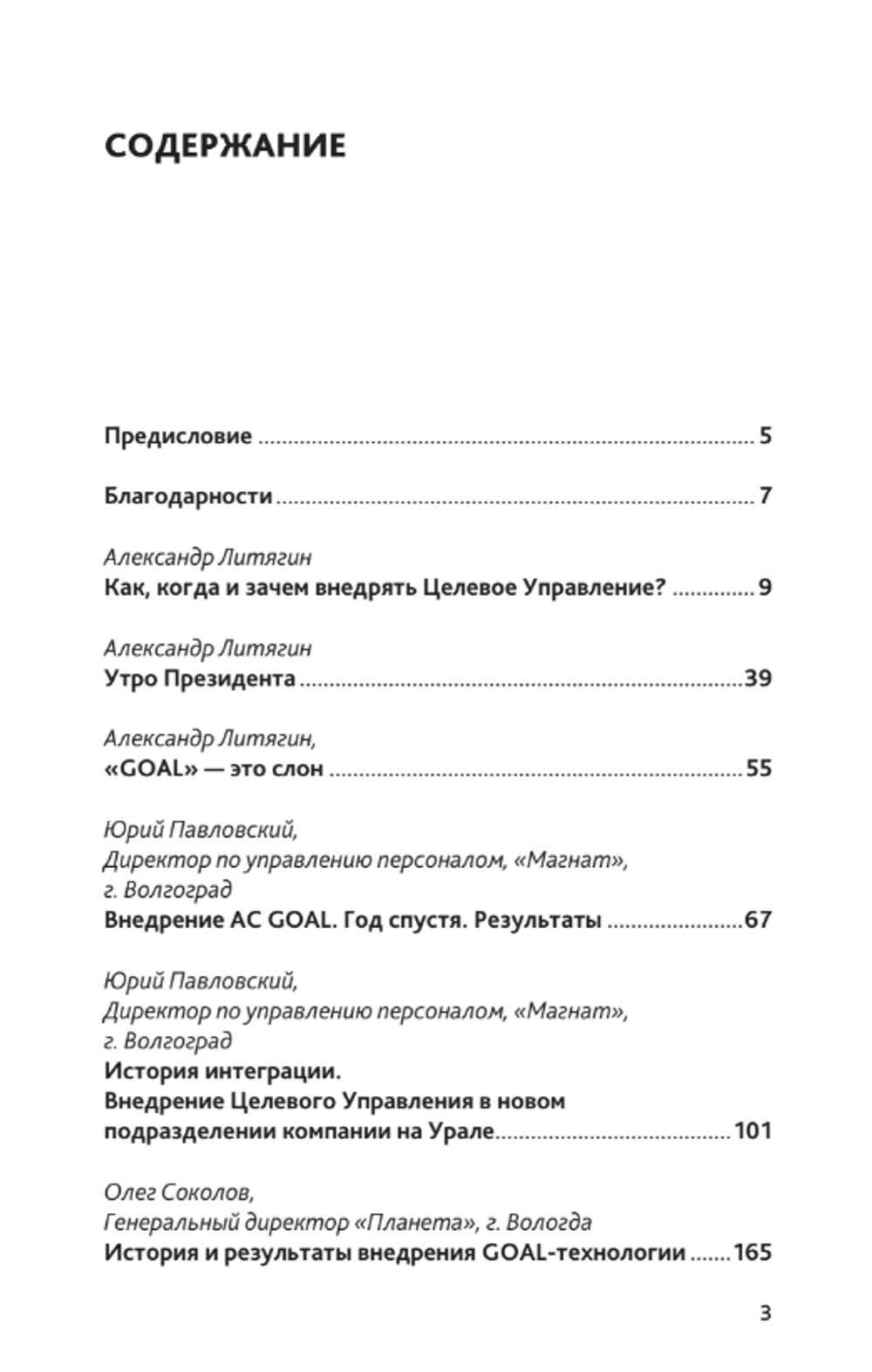 Сборник Реальное Целевое Управление в электронном формате