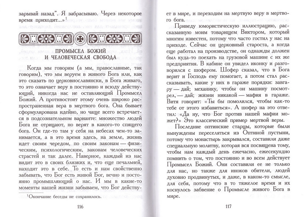 Протоиерей Георгий Нейфах. Комплект из 2-х книг