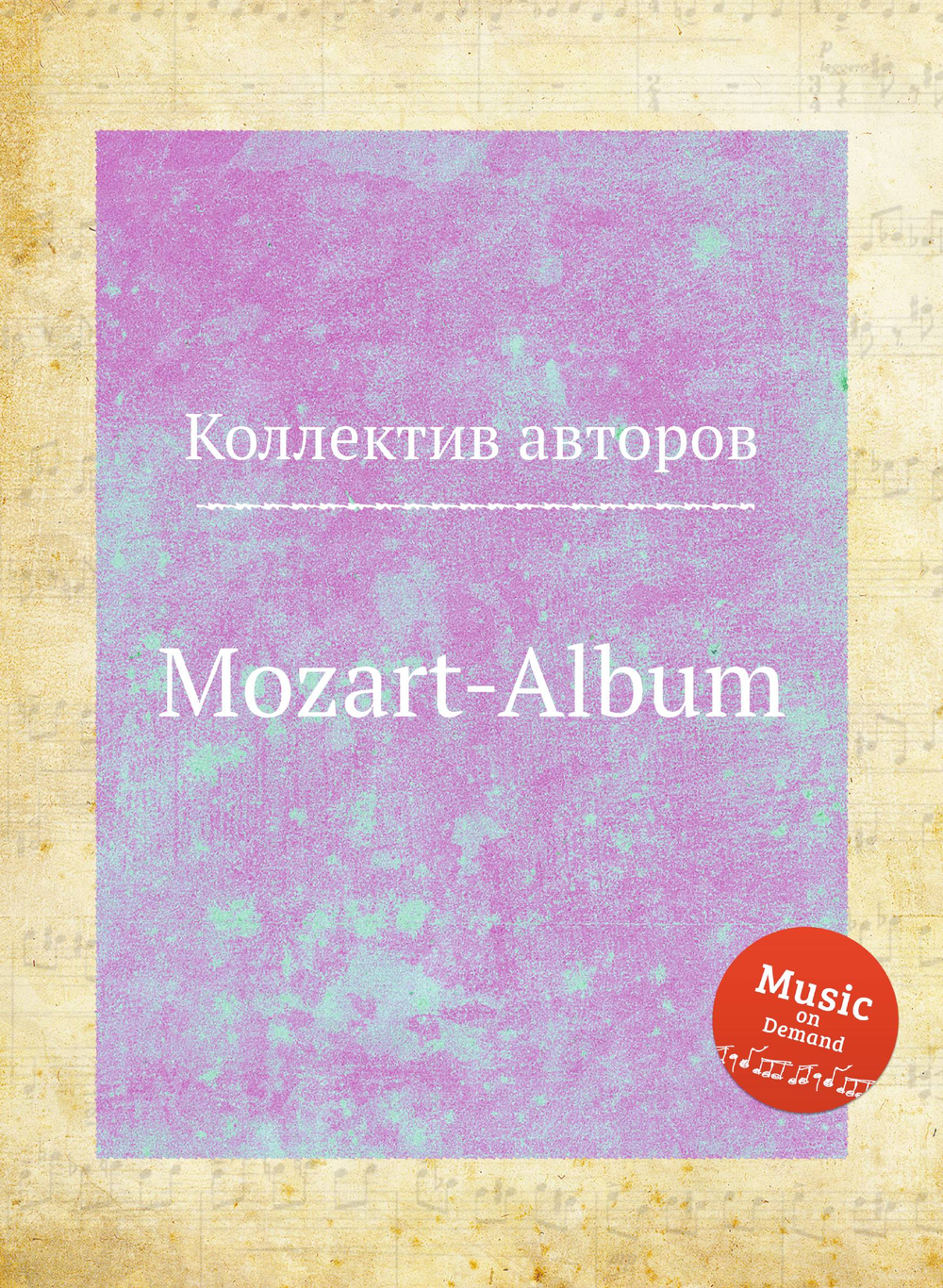 Mozart-Album | Коллектив авторов
