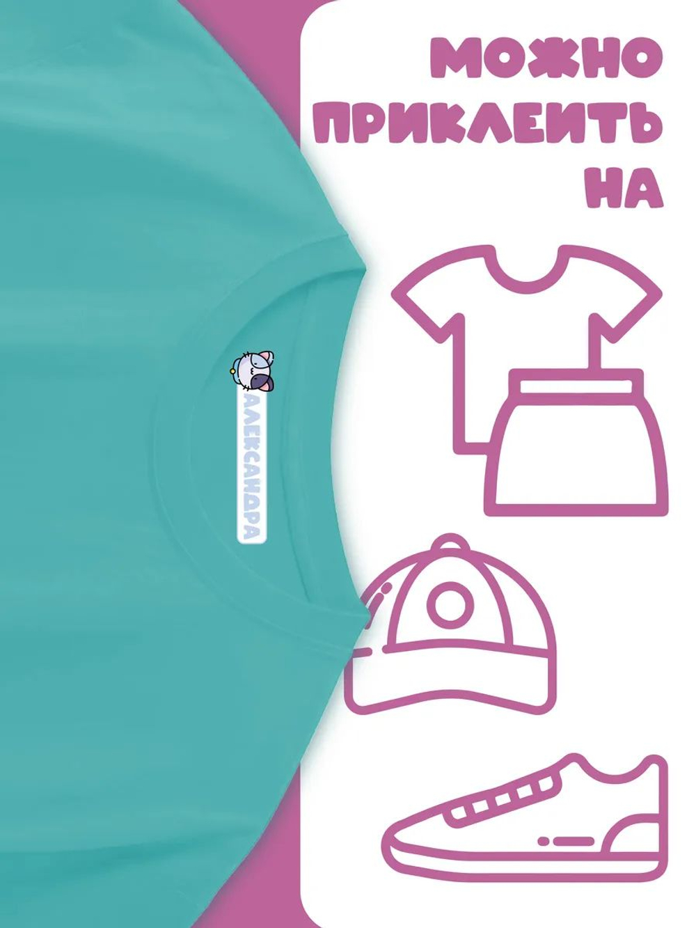 Термонаклейка именная Мария на одежду детская в сад