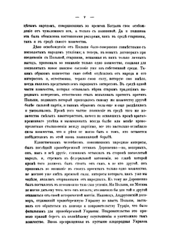 Борьба Польши с казачеством во второй половине XVII и начале XVIII века | В.В. Волк-Карачевский