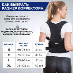 Магнитный корректор осанки (черный)