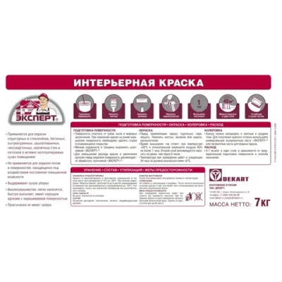 ЭКСПЕРТ Краска интерьерная для стен и потолков 7 кг