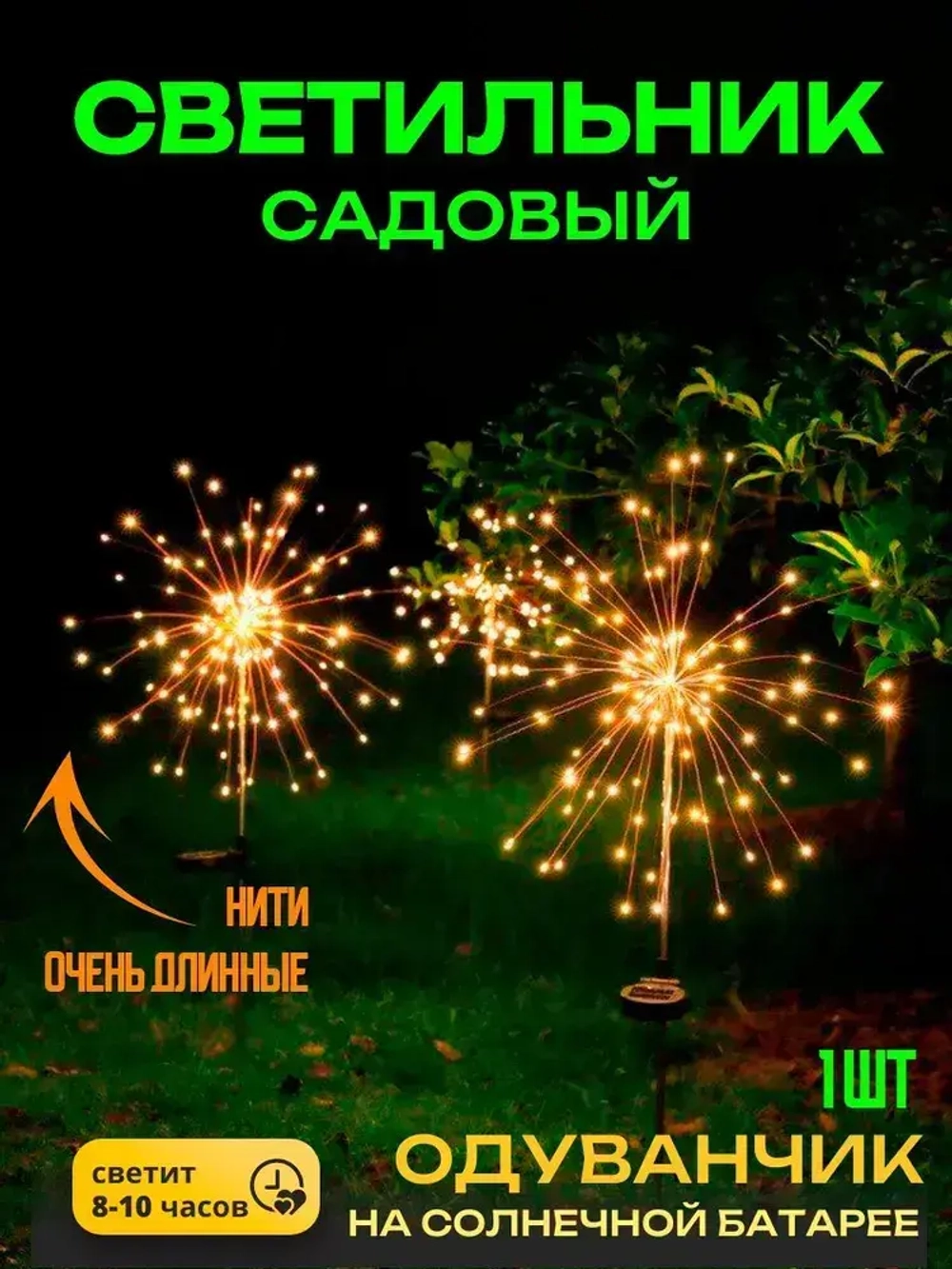 Декоративный садовый уличный светильник 200 ламп на солнечной батарее "Фонарик Фейерверк"