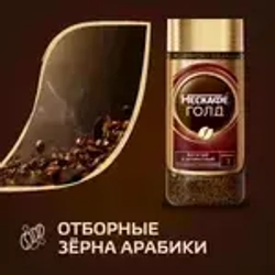 Кофе растворимый Нескафе Голд, 95 г