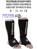 (М) Защита голени и стопы