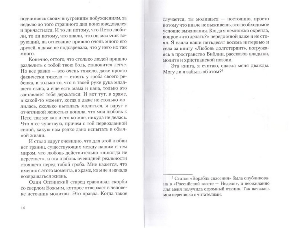 Сад желаний. Мария Городова