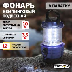 Фонарь кемпинговый светодиодный Трофи KB-101 на батарейках