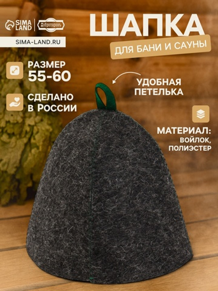 Шапка для бани и сауны «Эконом», полиэстер, войлок, «Добропаровъ»