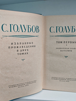 С. Голубов. Избранные произведения. Том первый. Солдатская слава. Багратион