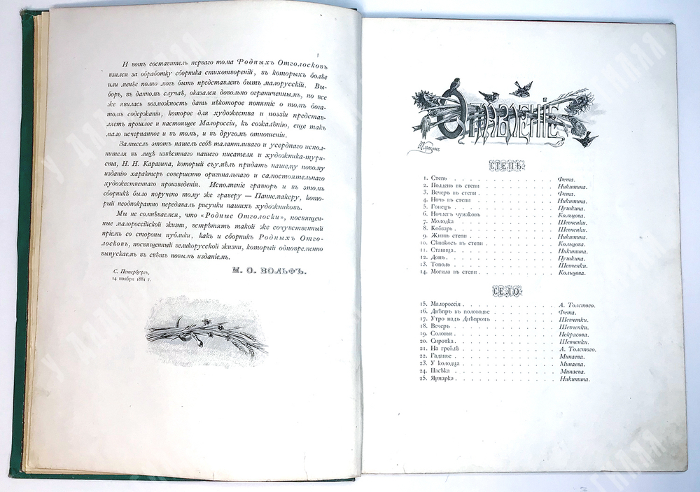 Родные отголоски. Сборник стихотворений. Малорусская жизнь и природа. СПБ.Т-во Вольф,1914 г.