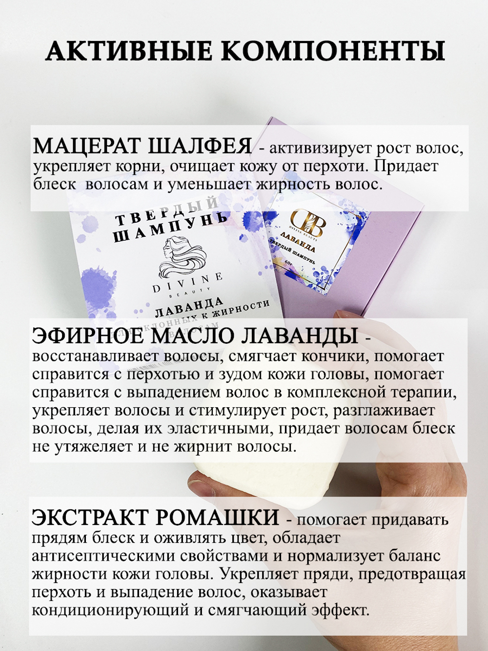 Твердый шампунь "Лаванда" для склонных к жирности волосам