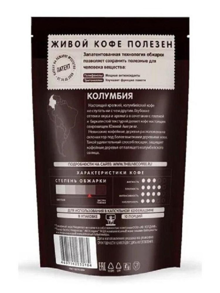 Кофе в капсулах Nespresso Живой кофе Columbia 10 шт