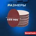 Шлифовальные круги 125мм на липучке Р120 100шт / Диск шлифовальный