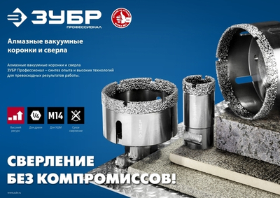 ЗУБР АВК, d 6 мм, (М14, 15 мм кромка), вакуумная алмазная коронка, Профессионал (29865-06-M14)