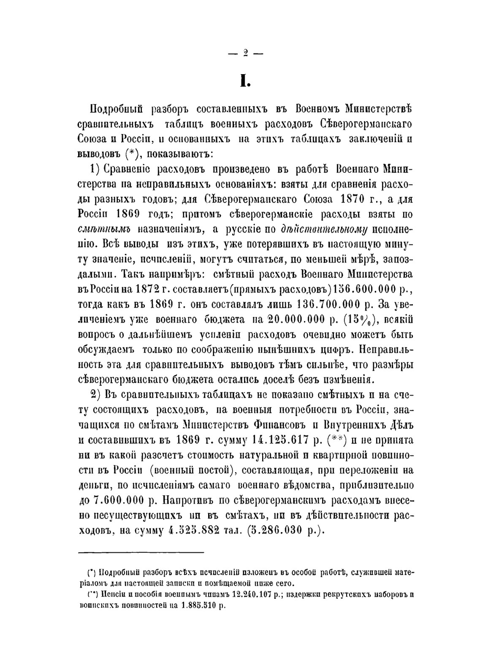 Сравнительные исчисления и выводы о размере расходов на военные силы | Нет автора