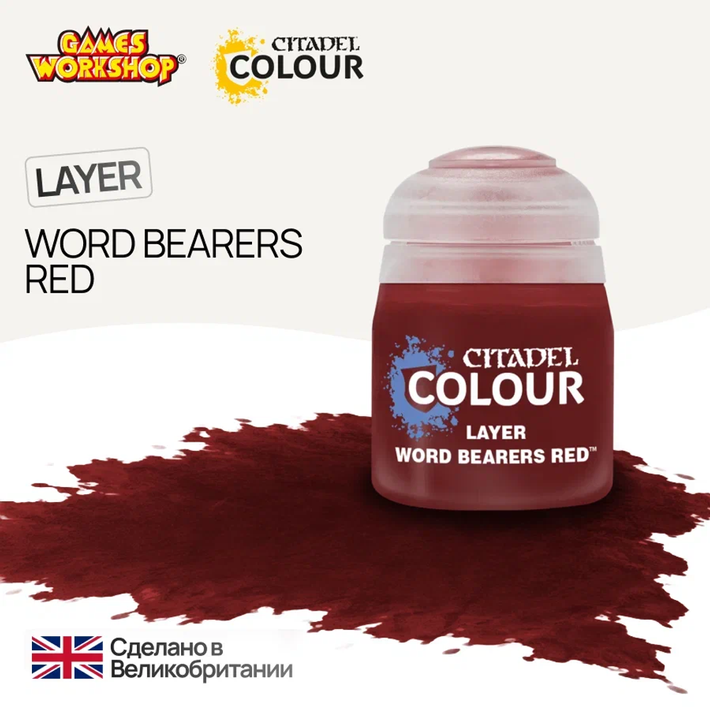 Краска акриловая Citadel Layer Word Bearers Red - 12мл.