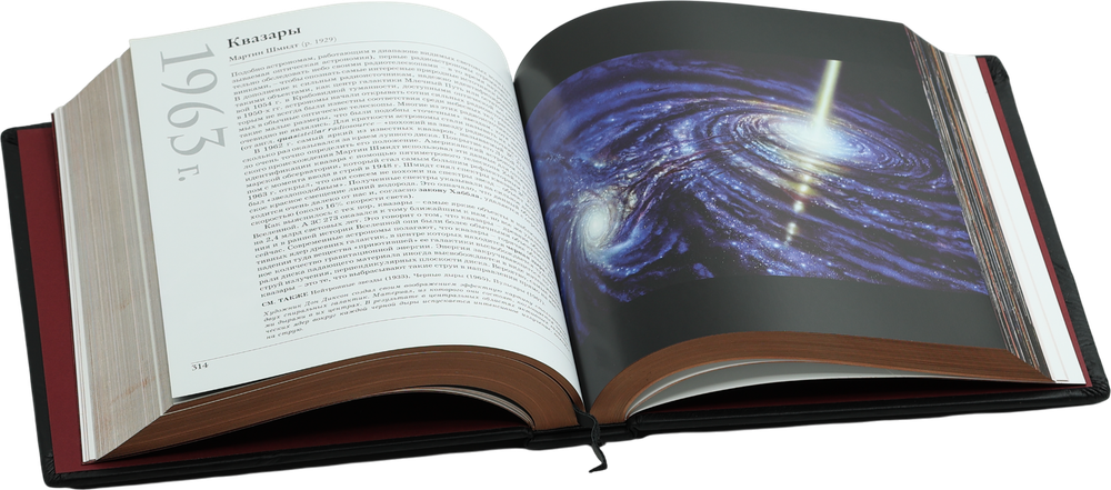 Великий космос. От начала и до конца времен. 250 основных вех в истории космоса и астрономии