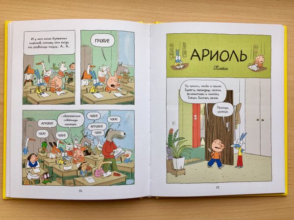 Ариоль. Маленький ослик, как Вы и я