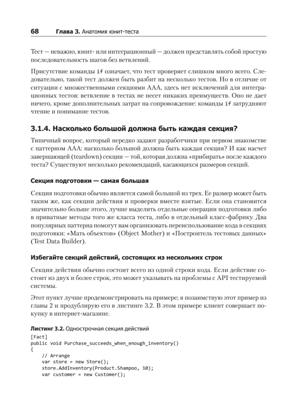 Принципы юнит-тестирования