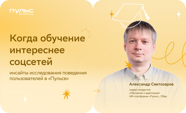 Когда корпоративное обучение интереснее соцсетей