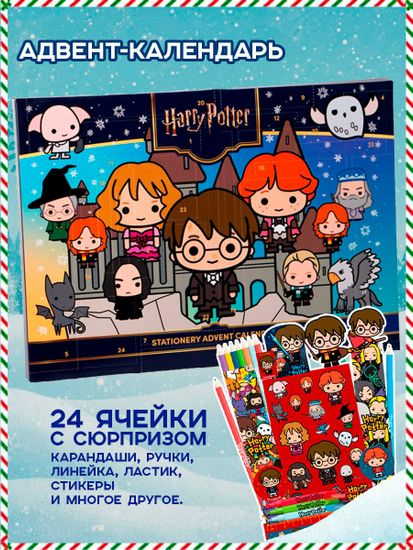 Адвент календарь Wizarding World Гарри Поттер