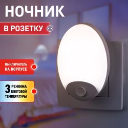 Ночник - светильник светодиодный ЭРА NN-623-SW-W в розетку с выключателем белый | Ночники
