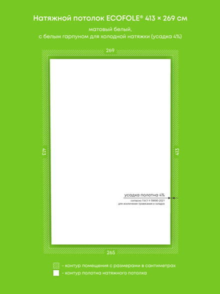 Матовый натяжной потолок 11 м2