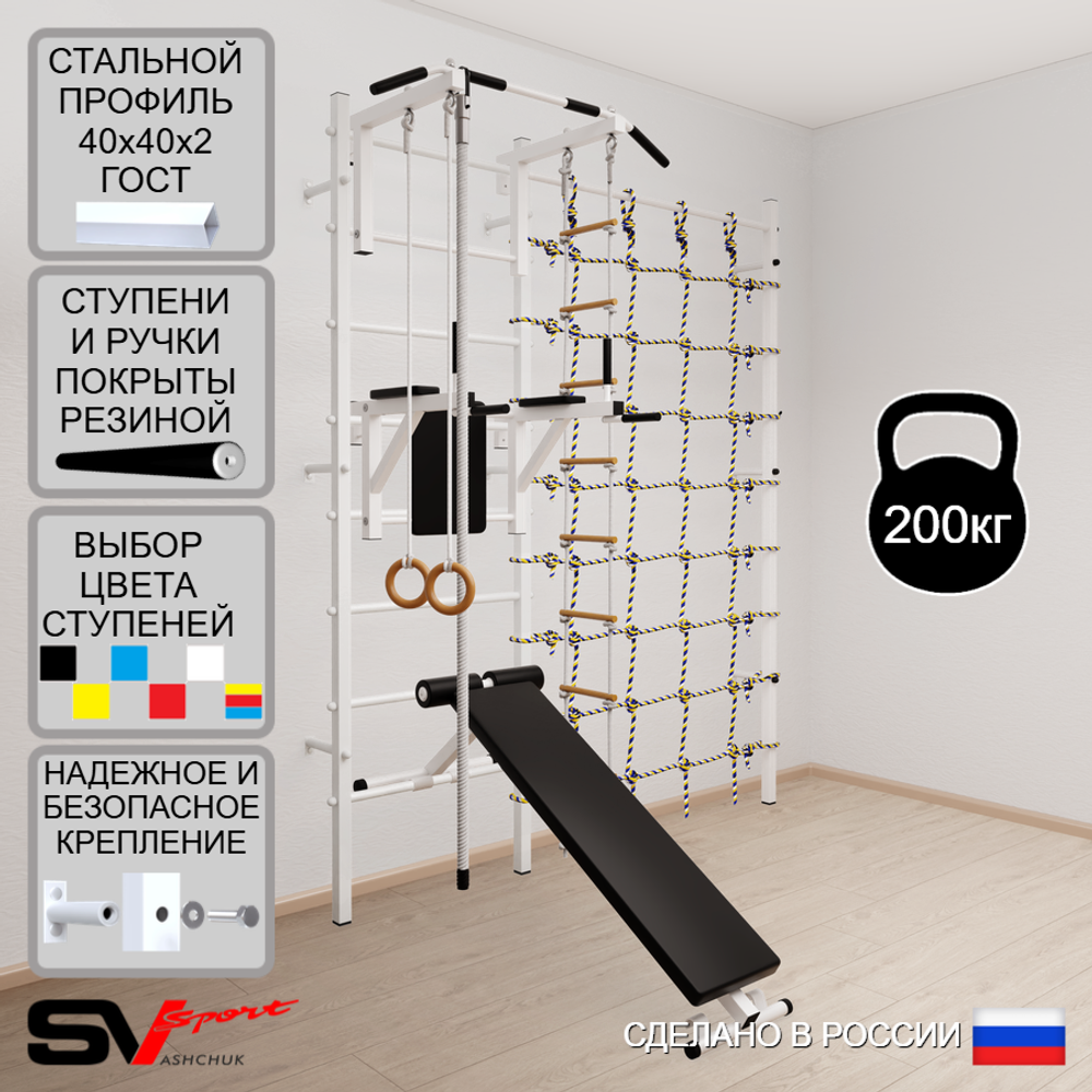 Шведская стенка Sv Sport 5060 (Турник стандарт/Брусья/Скамья/Канат/Кольца/Лестница/Канатный лаз)