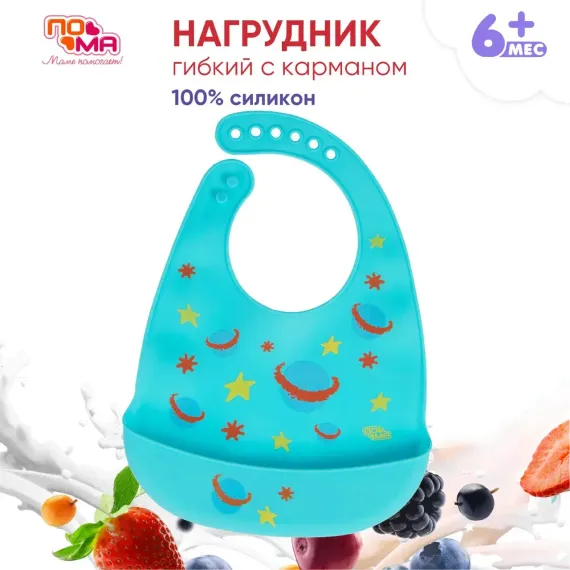 Нагрудник Пома силикон