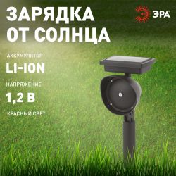 Уличный проектор ЭРА ERAPR024-01 на солнечной батарее пластик 34 см | Садовые декоративные светильники