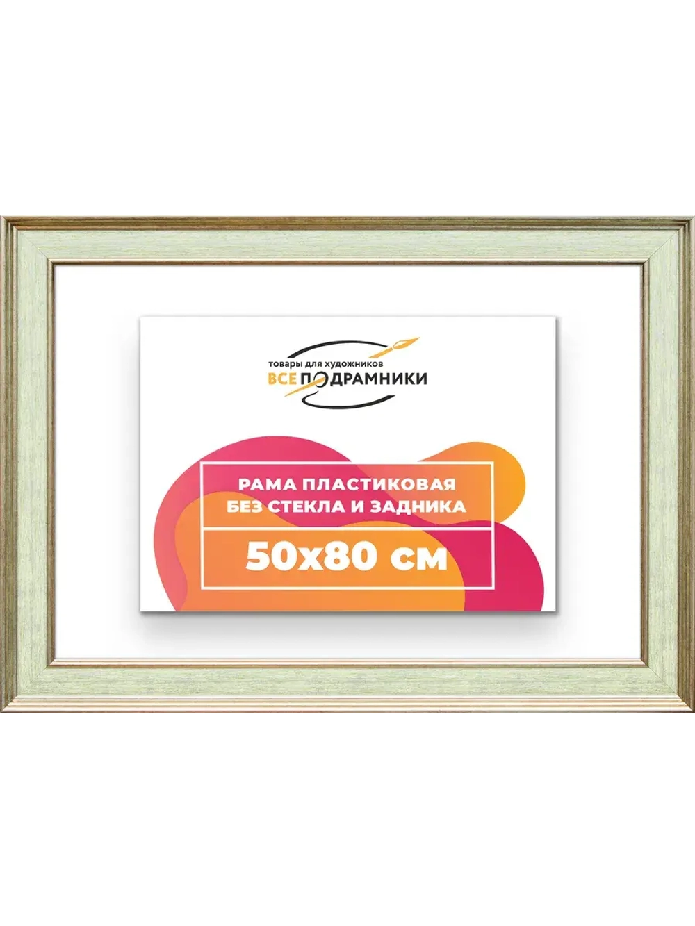 Рама для картин и фотографий 50x80