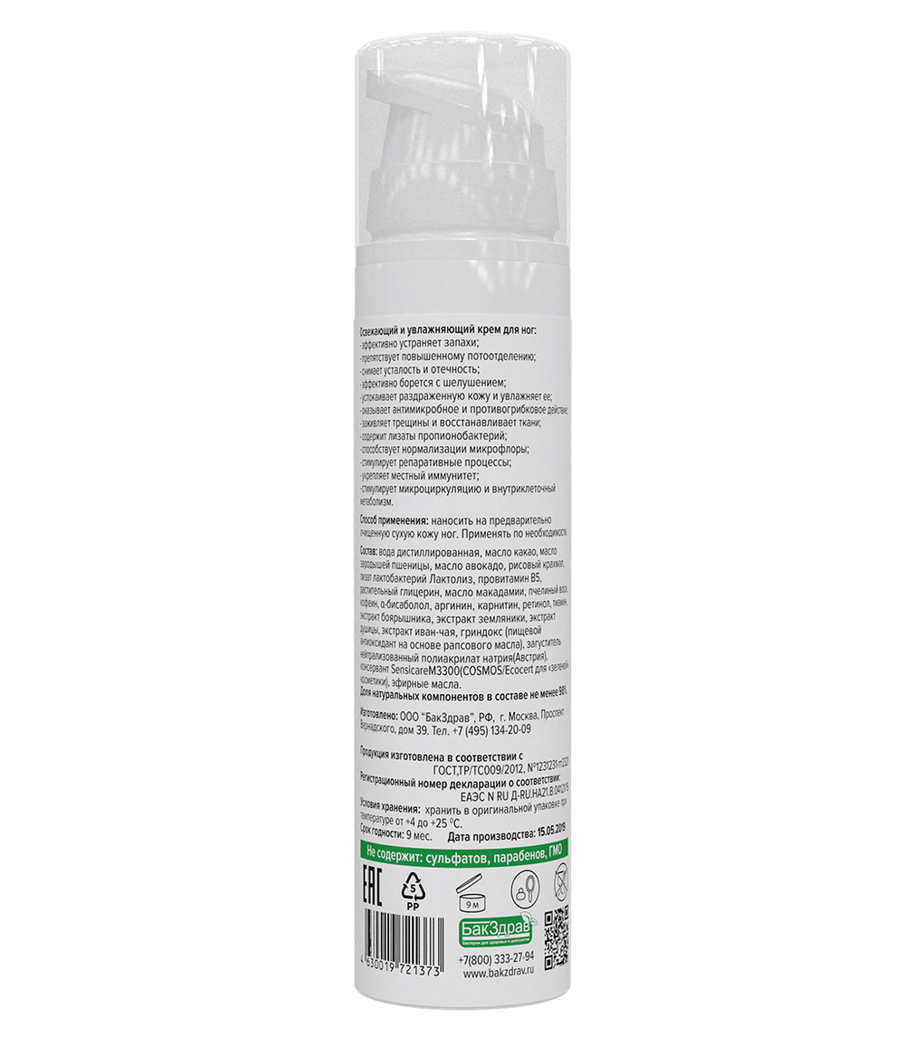 №15 Крем пробиотический для ног ProBioFoot Anti Tiredness Fresh, 50 мл (7,4 б)