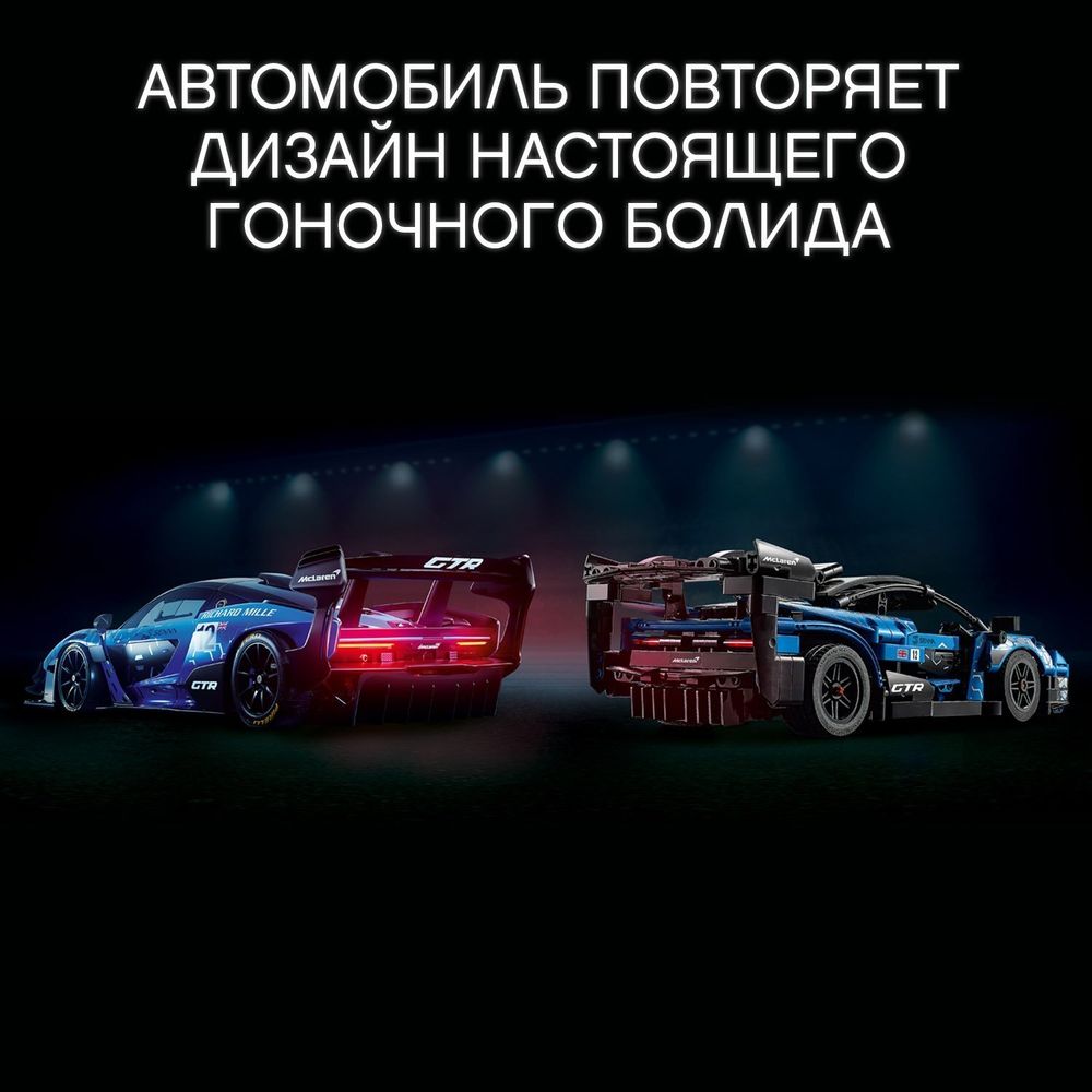 Конструктор LEGO 42123 Technic McLaren Senna GTR