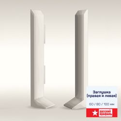 Заглушка правая алюминиевый Русский Профиль, 80 мм