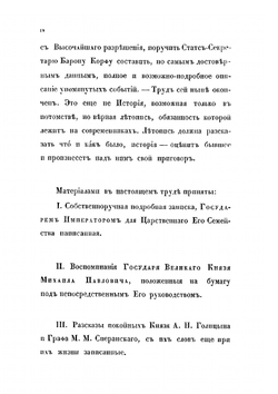 Историческое описание 14-го декабря 1825-го года. и предшедших ему событий | М. А. Корф