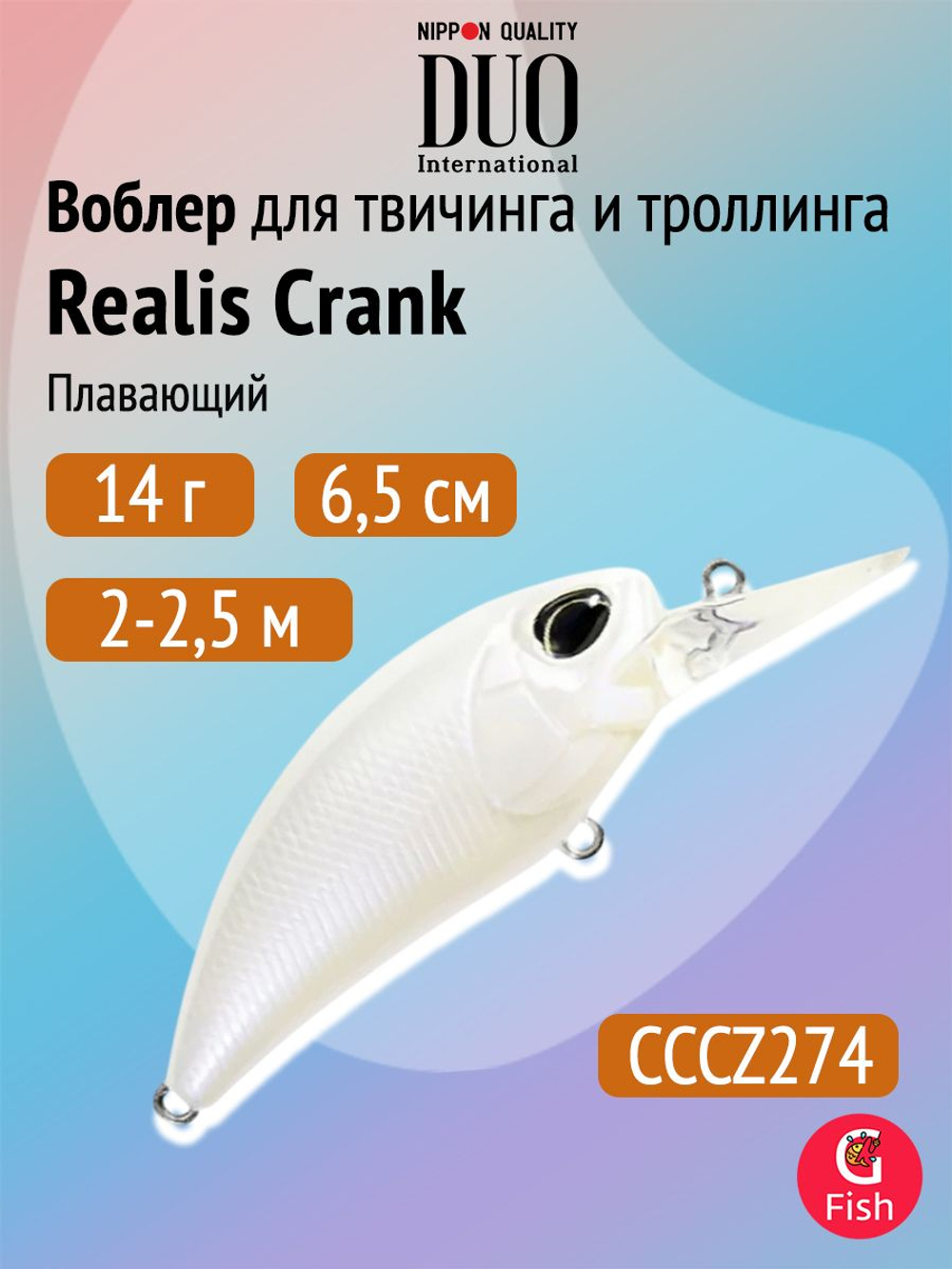 Воблер DUO Realis Crank M65 11A, AJA3055 Chart Gill Halo, 65 мм, 16 г, плавающий, крэнк