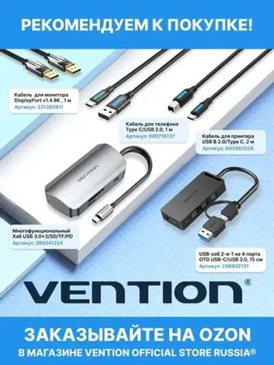 Кабель удлинитель USB 2.0 AM/AF для компьютера, Vention провод юсб для ноутбука и телевизора, переходник 1 метр арт.CBCBF