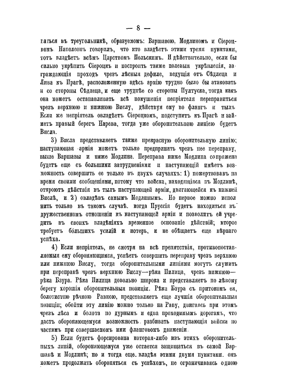 Воспоминания о Польской войне 1831 года | Н.Д. Неелов